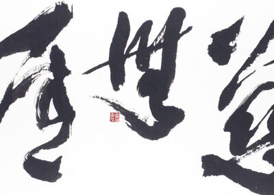 Formless Form V: The Calligraphy of Ronald Y. Nakasone