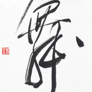 Formless Form: Mai